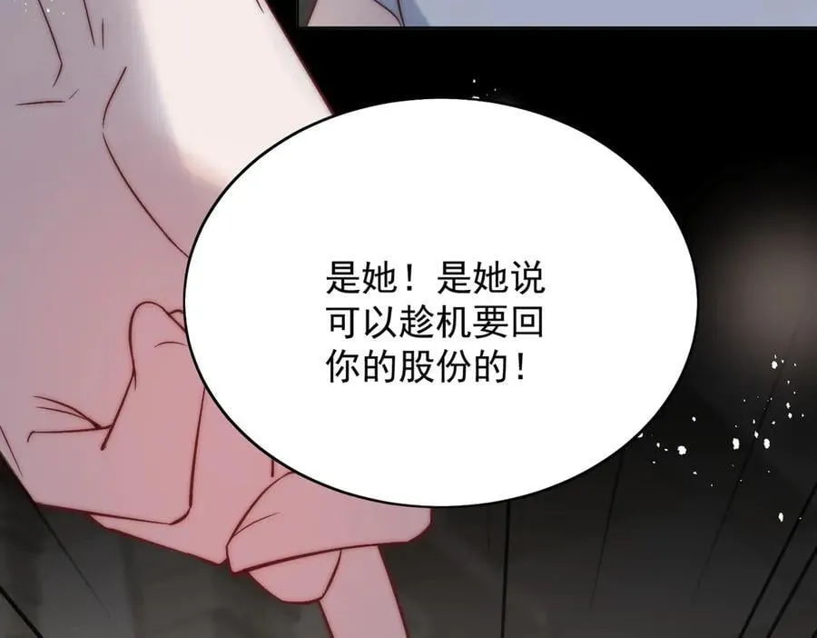 第89话 原来你早就知道？ 第32页