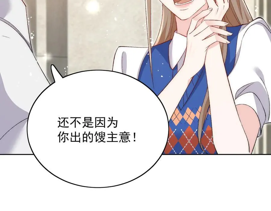 第89话 原来你早就知道？ 第47页