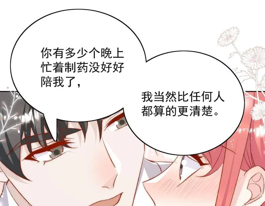 第90话 他在试探我 第5页