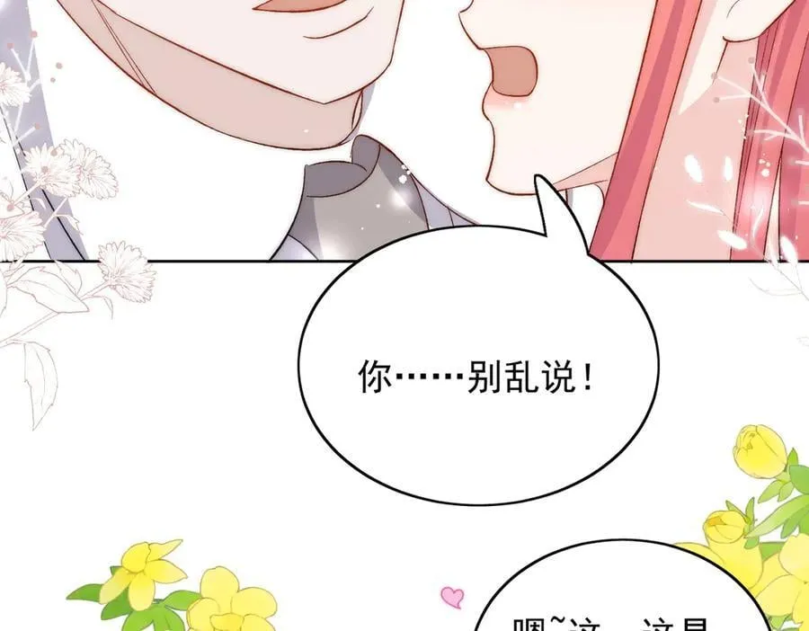 第90话 他在试探我 第6页