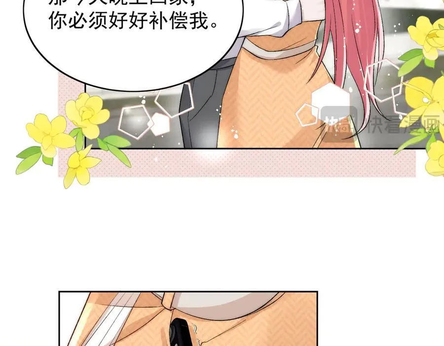 第90话 他在试探我 第8页