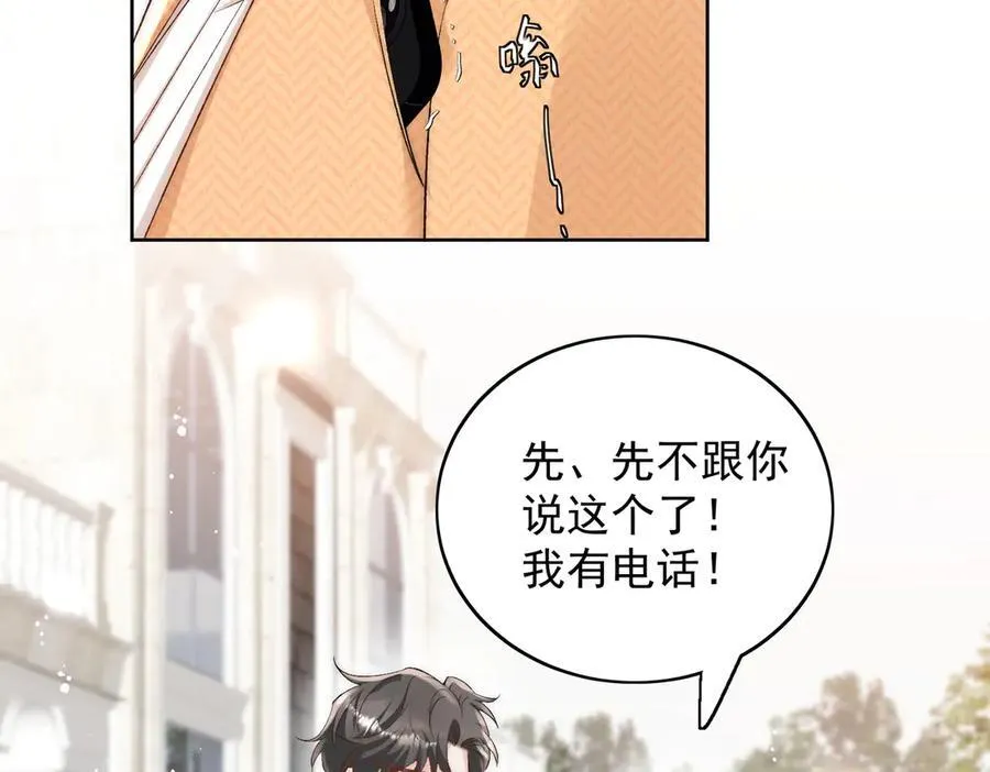 第90话 他在试探我 第9页