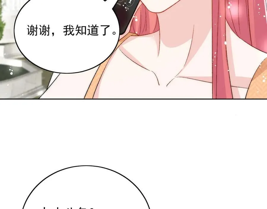 第90话 他在试探我 第15页