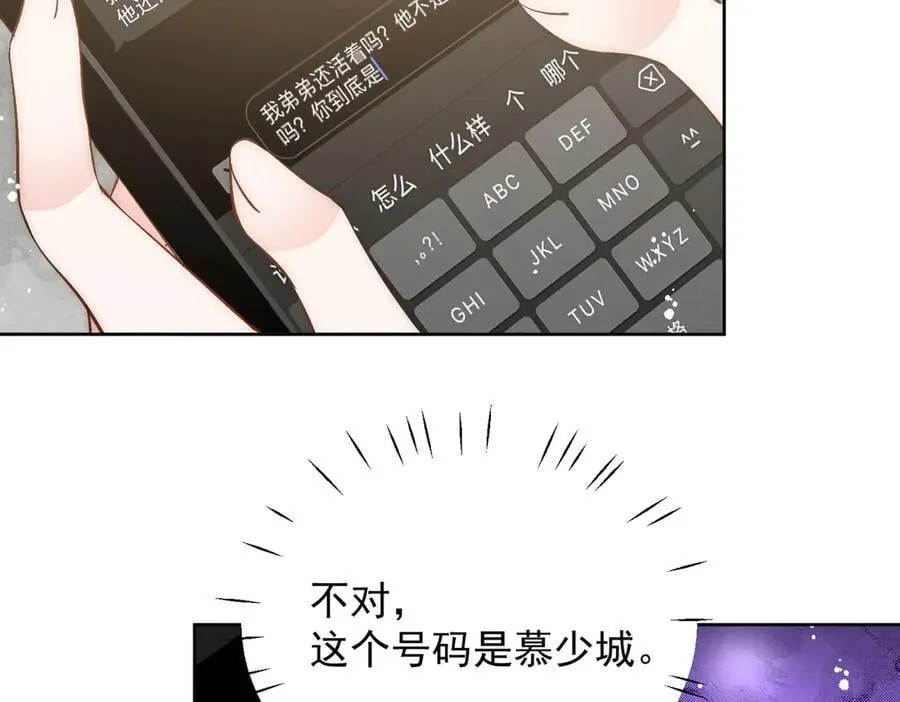 第90话 他在试探我 第33页