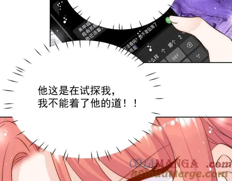 第90话 他在试探我 第34页