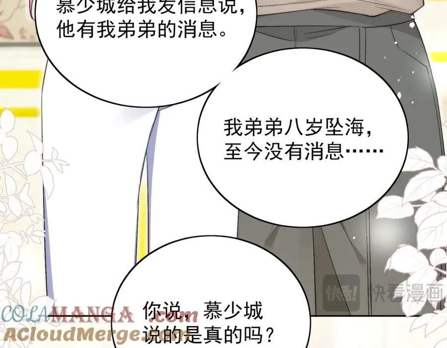 第90话 他在试探我 第40页