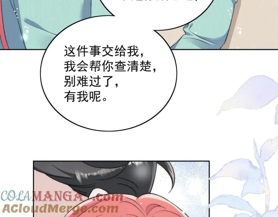 第90话 他在试探我 第43页