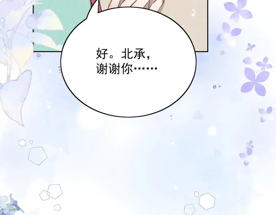 第90话 他在试探我 第45页