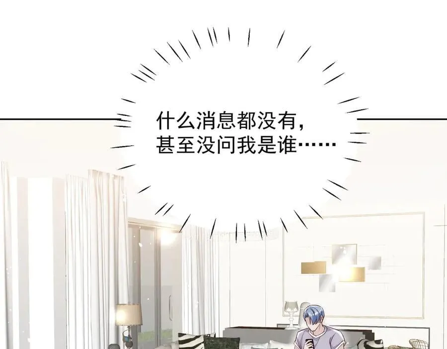 第90话 他在试探我 第53页