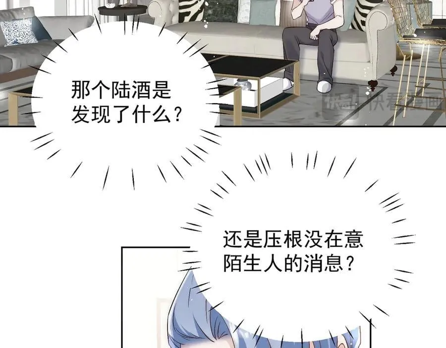 第90话 他在试探我 第54页
