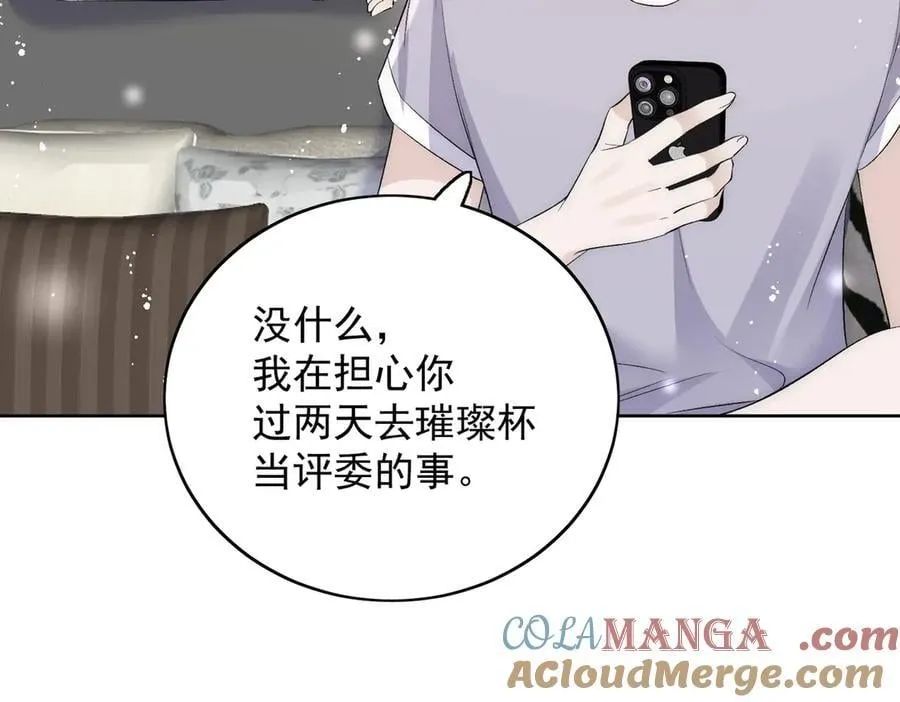 第90话 他在试探我 第58页