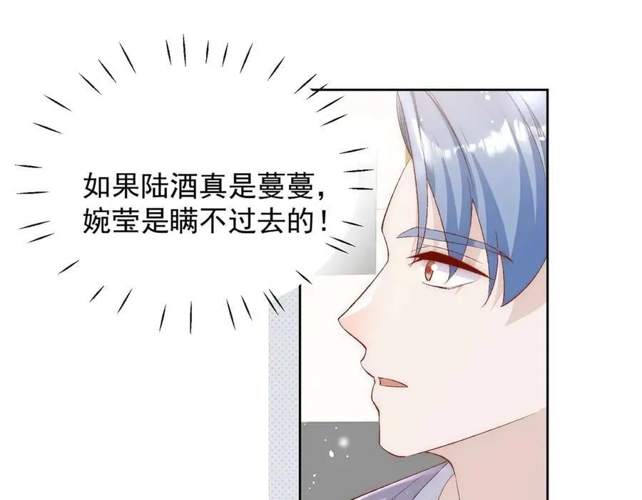 第90话 他在试探我 第59页