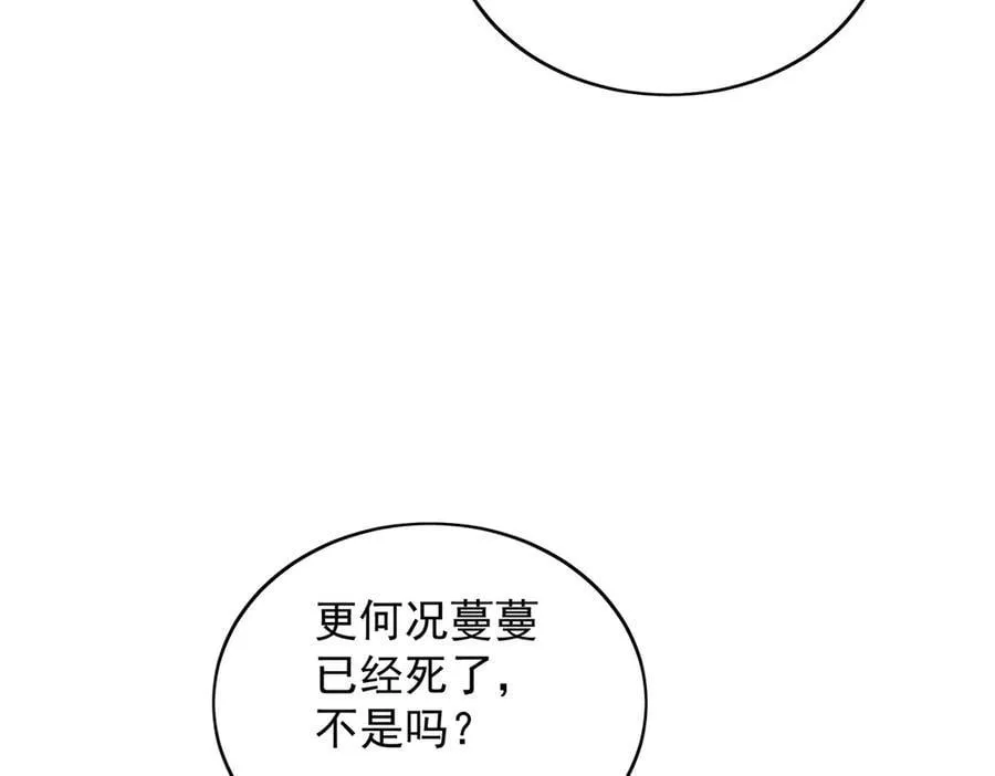 第90话 他在试探我 第62页