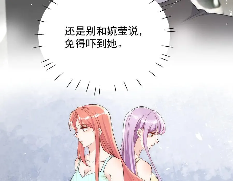 第90话 他在试探我 第65页