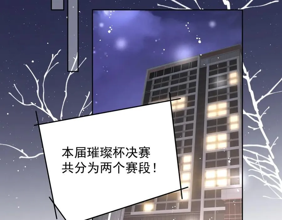 第92话 你要我做你的情人？ 第6页