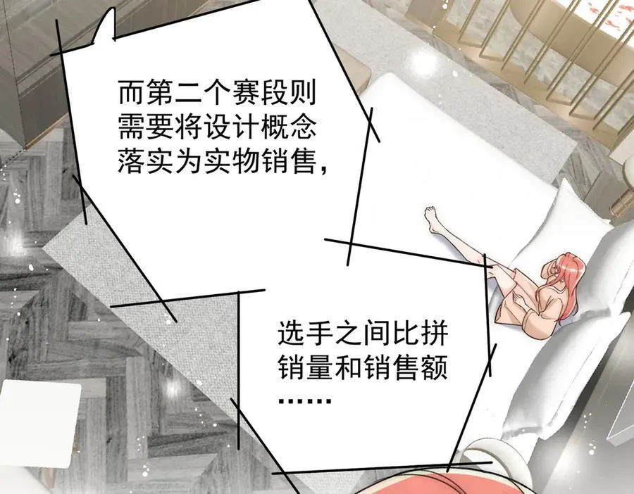 第92话 你要我做你的情人？ 第9页