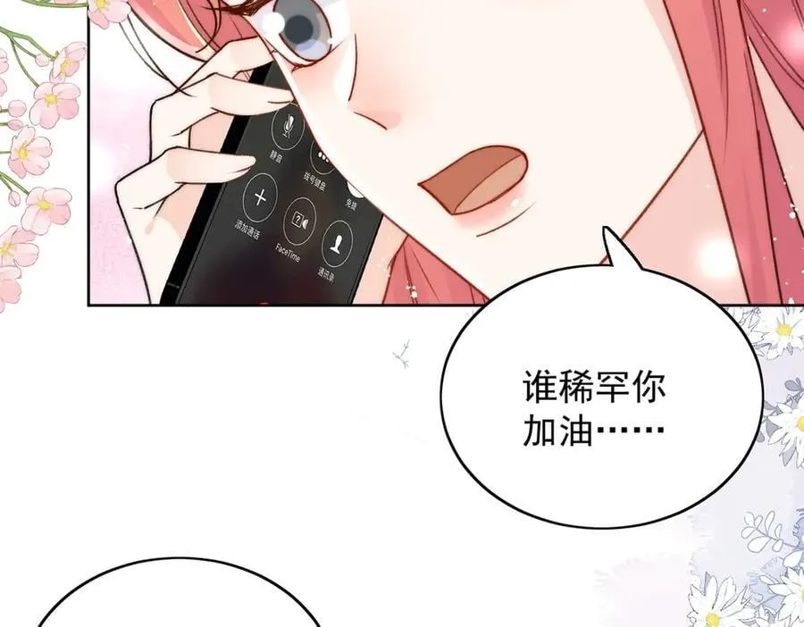 第92话 你要我做你的情人？ 第15页