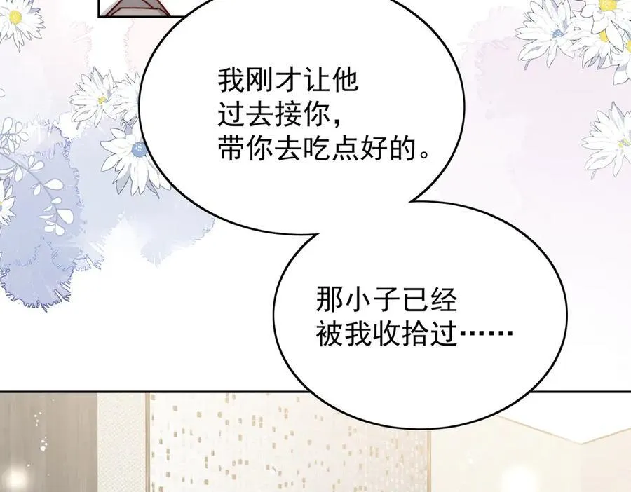 第92话 你要我做你的情人？ 第17页