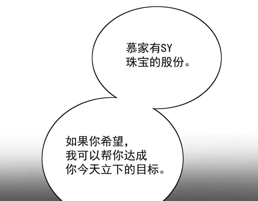 第92话 你要我做你的情人？ 第35页