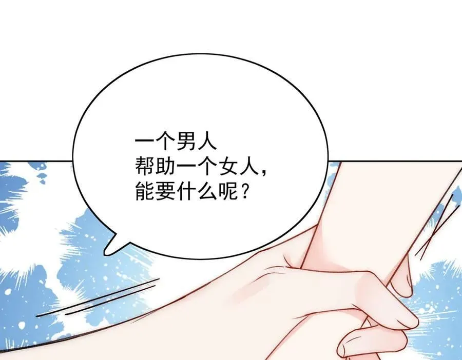 第92话 你要我做你的情人？ 第39页