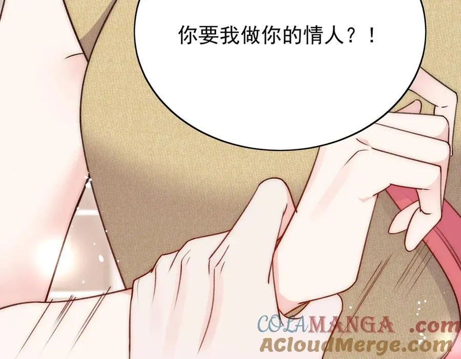 第92话 你要我做你的情人？ 第43页