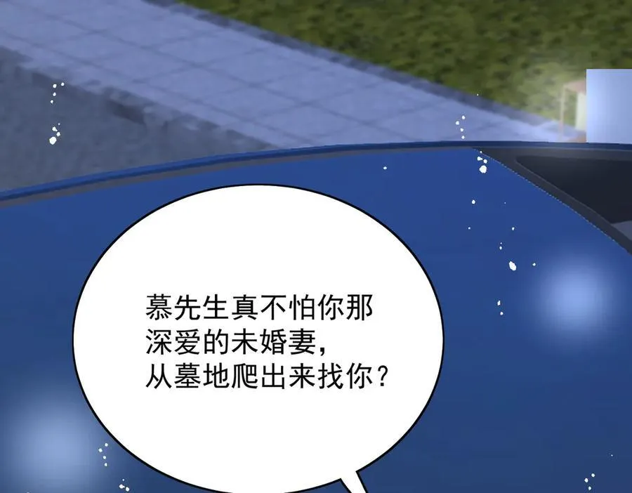 第92话 你要我做你的情人？ 第45页
