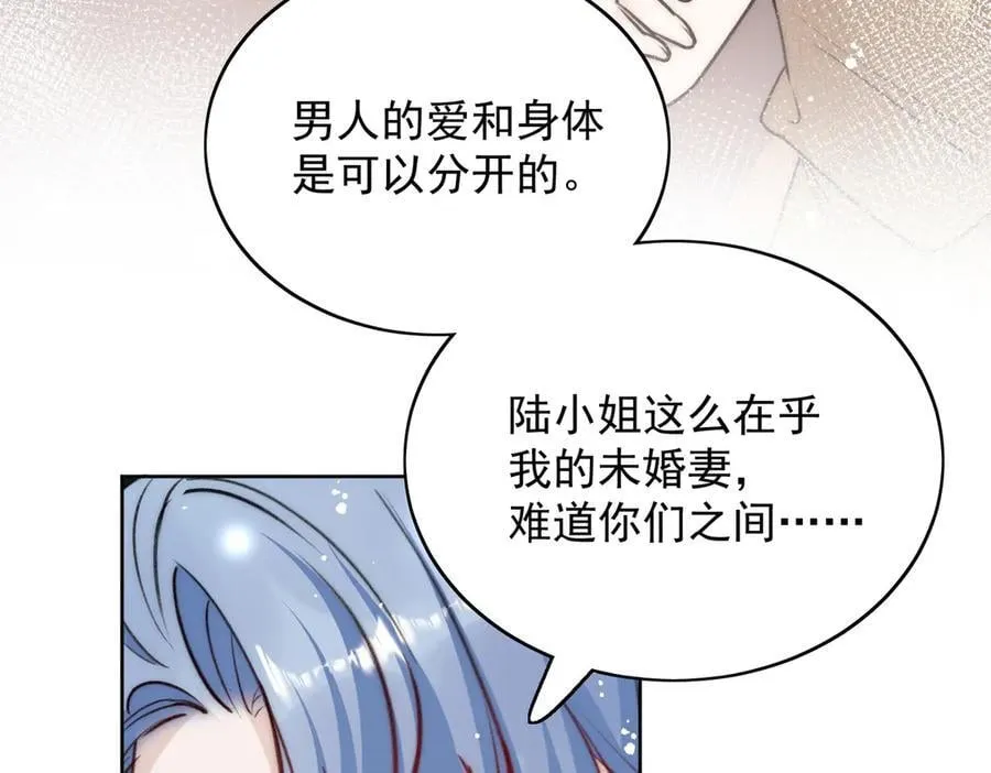 第92话 你要我做你的情人？ 第48页