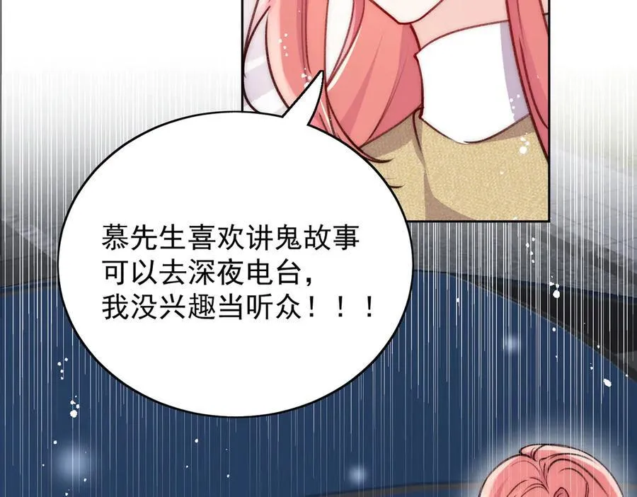 第92话 你要我做你的情人？ 第51页