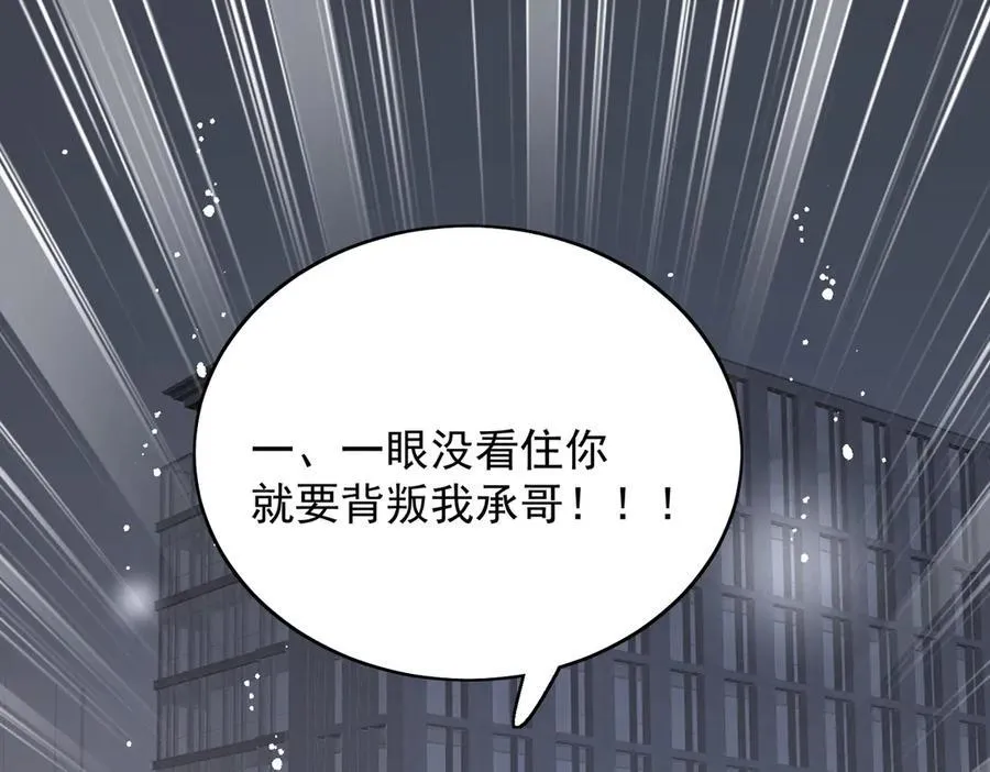 第92话 你要我做你的情人？ 第60页