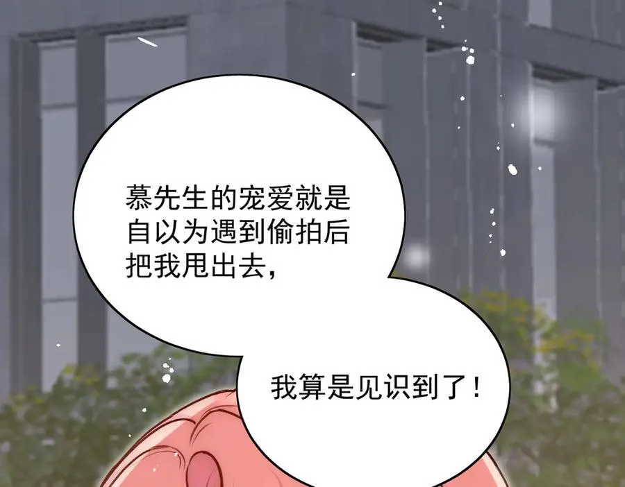 第92话 你要我做你的情人？ 第66页