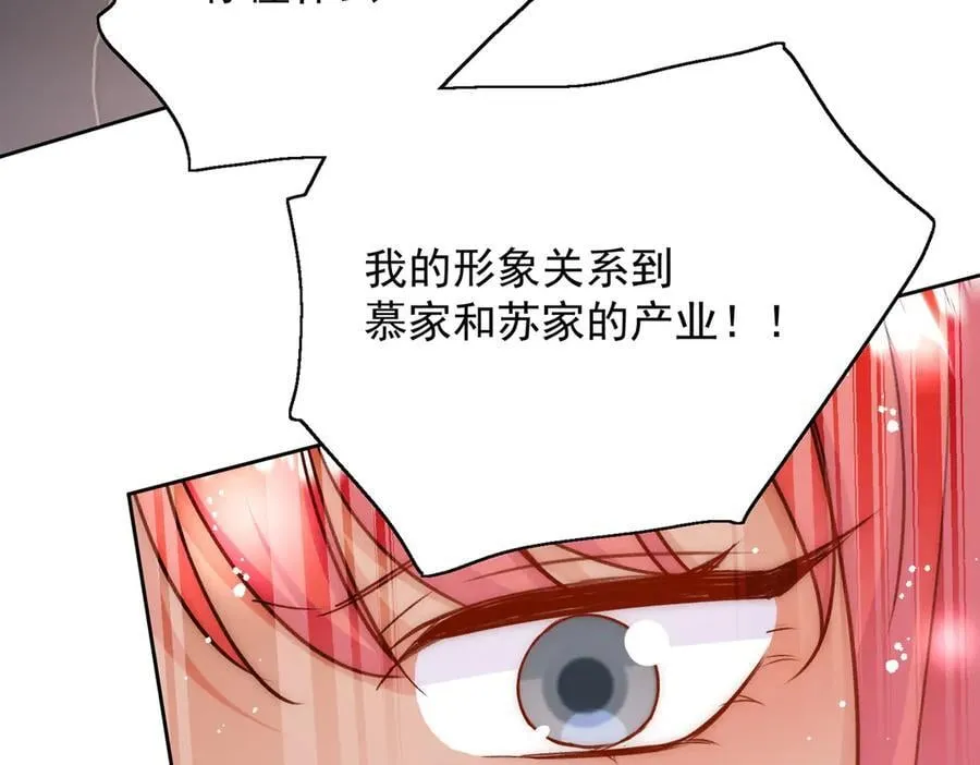 第92话 你要我做你的情人？ 第72页