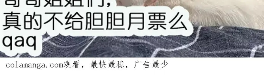 第92话 你要我做你的情人？ 第78页