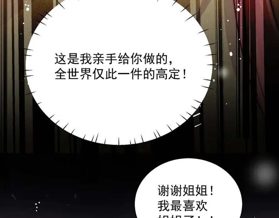 第93话 我要你死！ 第12页