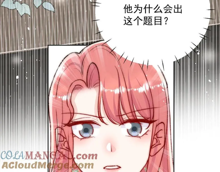 第95话 老师在帮钟婉莹？ 第16页