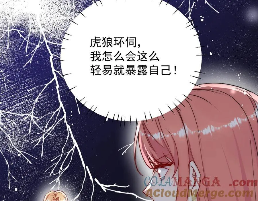 第95话 老师在帮钟婉莹？ 第19页