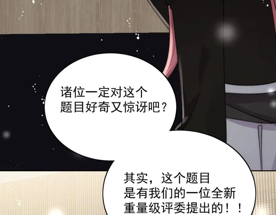 第95话 老师在帮钟婉莹？ 第21页