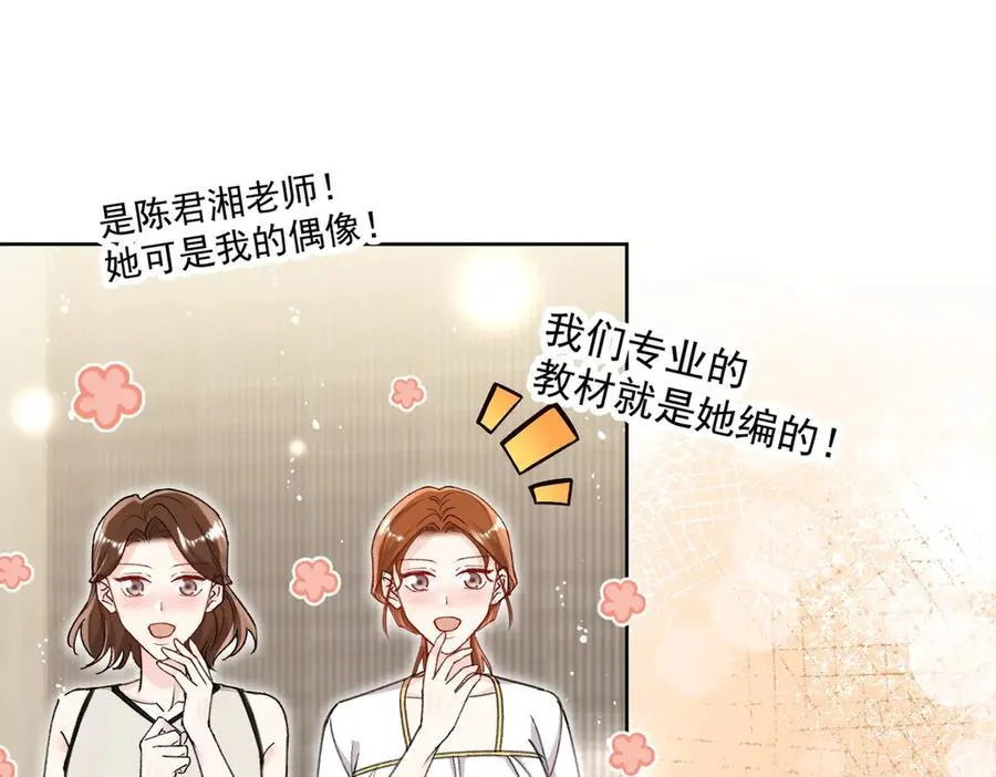第95话 老师在帮钟婉莹？ 第29页
