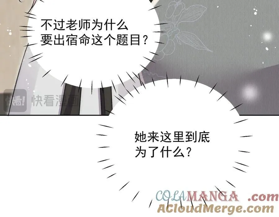 第95话 老师在帮钟婉莹？ 第40页