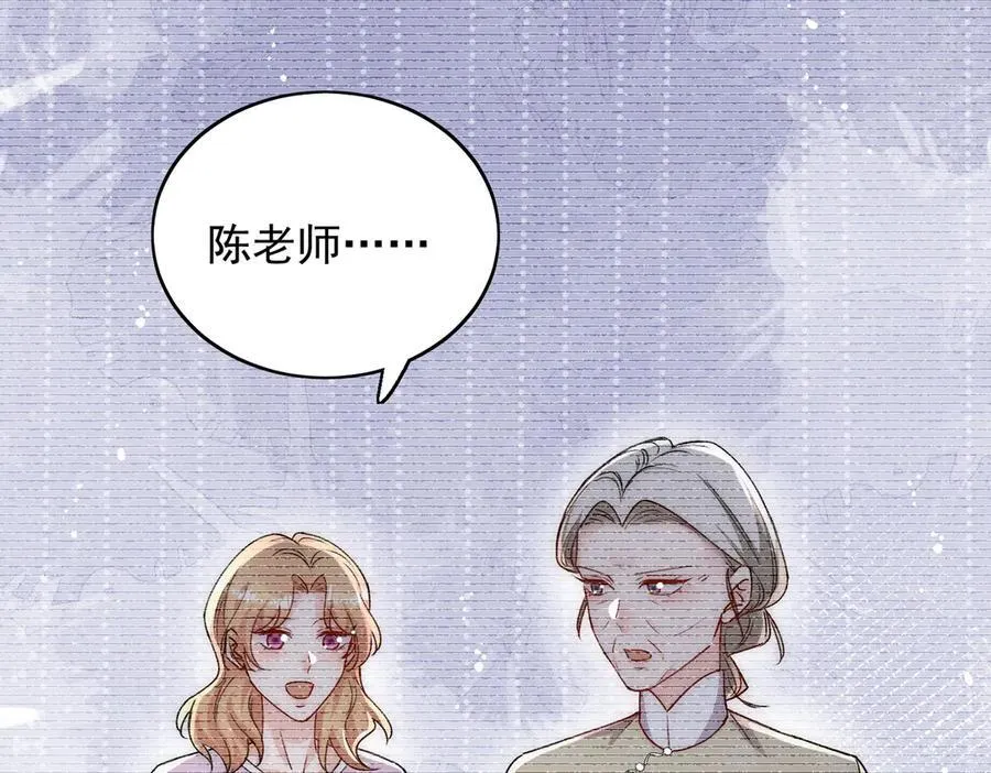 第95话 老师在帮钟婉莹？ 第45页
