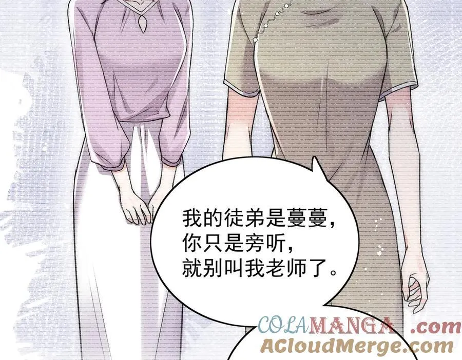 第95话 老师在帮钟婉莹？ 第46页