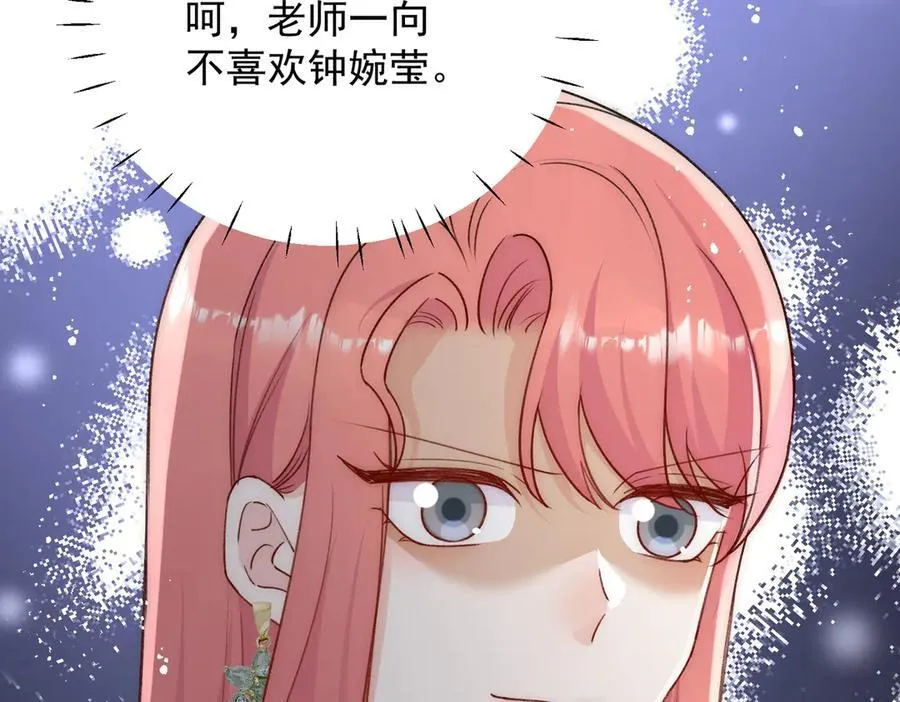 第95话 老师在帮钟婉莹？ 第48页