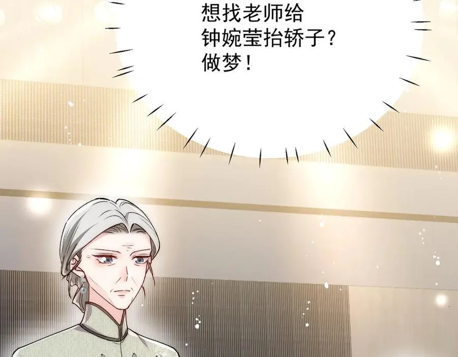 第95话 老师在帮钟婉莹？ 第50页