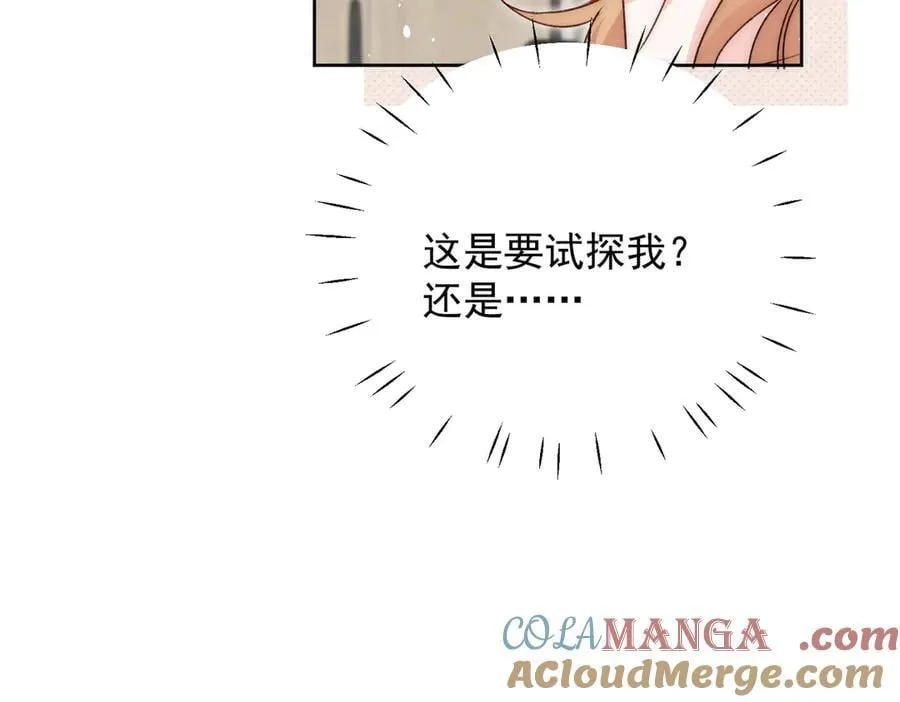 第95话 老师在帮钟婉莹？ 第58页