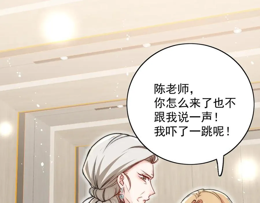 第95话 老师在帮钟婉莹？ 第66页