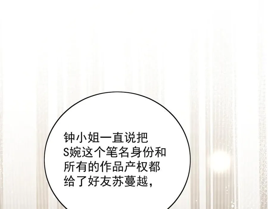 第95话 老师在帮钟婉莹？ 第72页