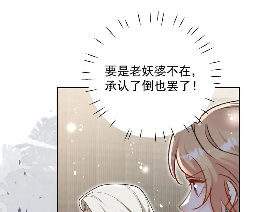 第96话 我要拆穿你 第5页