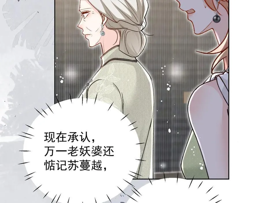 第96话 我要拆穿你 第6页