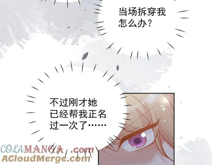 第96话 我要拆穿你 第7页