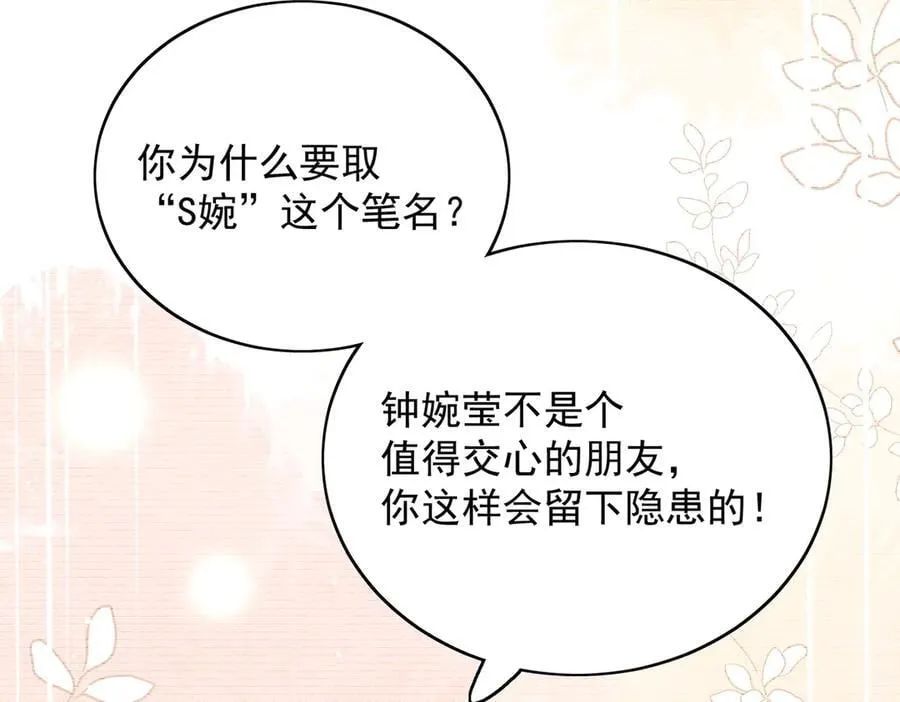 第96话 我要拆穿你 第11页