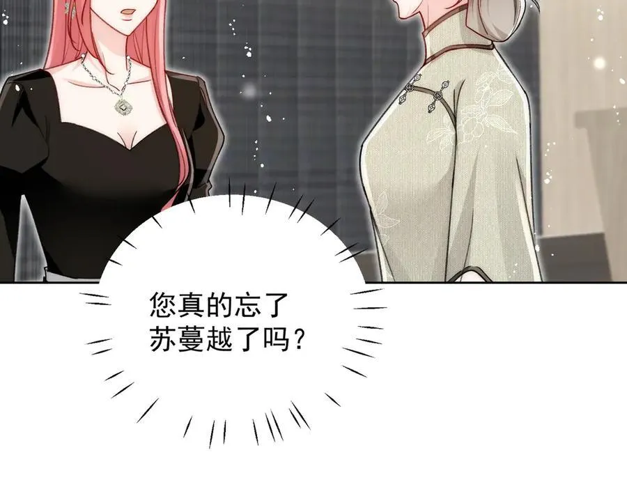 第96话 我要拆穿你 第20页